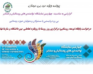 درد بی درمان روستاها